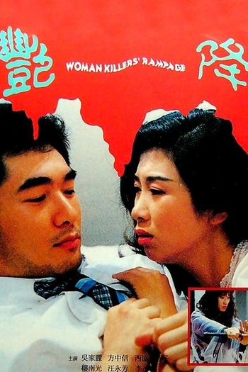 Poster de Filme Fatal Seduction (1993)