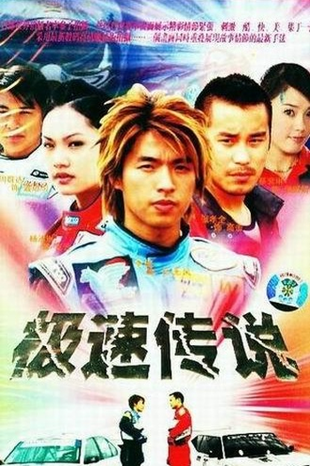  de Série The Legend of Speed (2004)