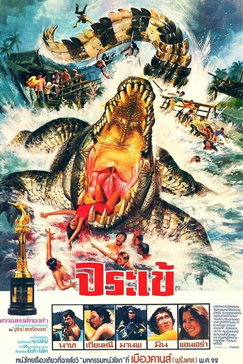 Poster de Filme Crocodile Fangs (1978)