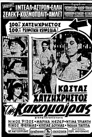 Poster 2 de Filme Tis kakomoiras (1963)