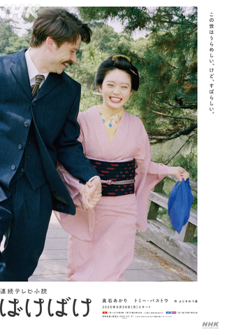 Poster 1 de Série Bakebake (2025)