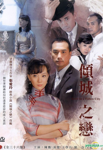 Love In A Fallen City (倾城之恋)