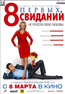 8 primeiros encontros (8 pervykh svidaniy)