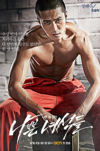  de Série Bad Guys (2014)