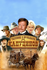 O Homem do Boulevard des Capucines (Chelovek s bulvara Kaputsinov)