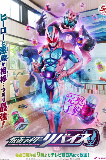 Poster de Série Kamen Rider Revice (2021)
