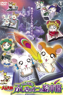 Hamtaro: Fairy Tale - Poster / Capa / Cartaz - Oficial 1