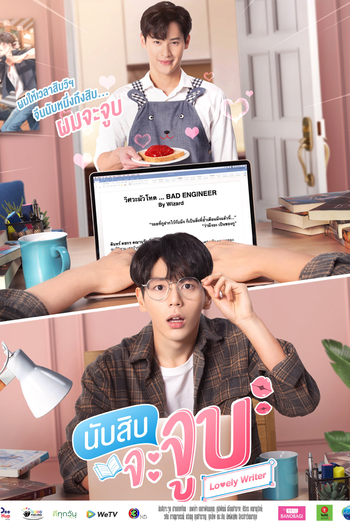 Poster de Franquia นับสิบจะจูบ (2021)