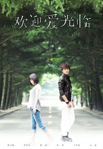 That Love Comes (欢迎爱光临 / Huan Ying Ai Guang Lin)