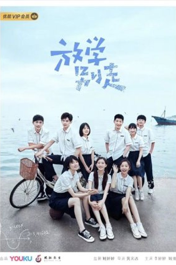 Poster de Série Don't Leave After School (2021)