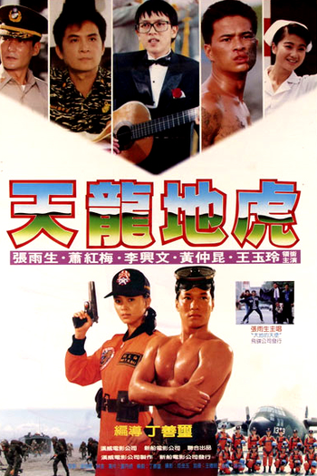 Poster de Filme Heaven Dragon Earth Tiger (1986)