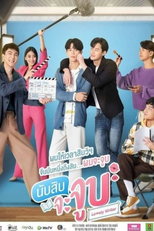 Behind the Scene: Lovely Writer (Behind the Scene: นับสิบจะจูบ)