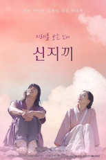 Shinjikki (신지끼)