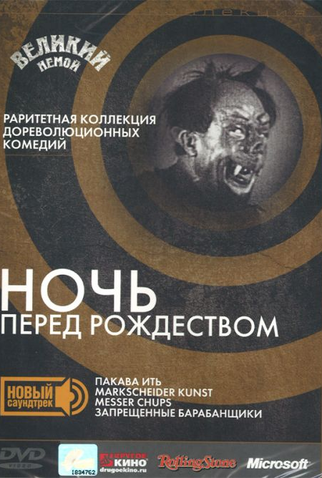 Poster 1 de Curta A Noite Anterior ao Natal (1913)