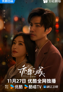 Second Chance Romance (亦舞之城)