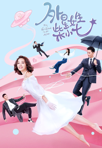 My Girlfriend is an Alien (1ª Temporada) (My Girlfriend is an Alien)