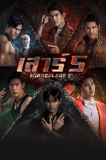 เสาร์ 5 (เสาร์ 5)