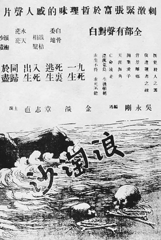 Poster 2 de Filme Waves Washing the Sand (1936)