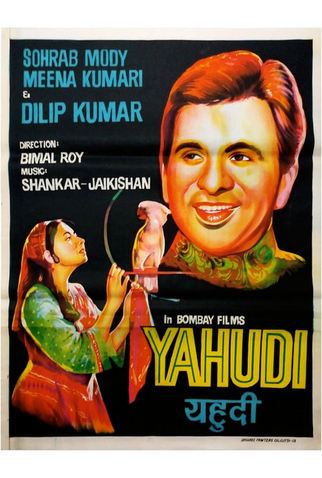 Poster 4 de Filme Yahudi (1958)