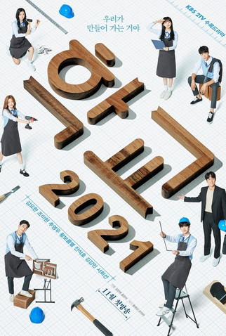 Poster 2 de Série School 2021 (2021)