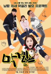 Makgeolli Girls (Makkeolseu)