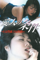 Conditions of Love (Aijin meiki: Oku made ibo-ibo)