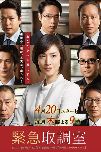Poster de Série Emergency Interrogation Room 2 (2017)