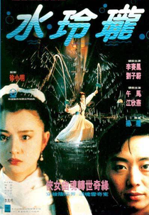 The Revenge Of Angel (Shui ling long)