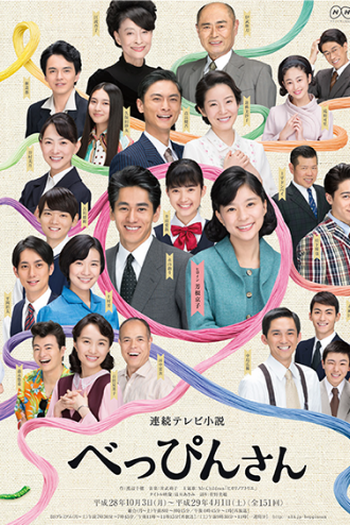  de Série Beppin-san (2016)