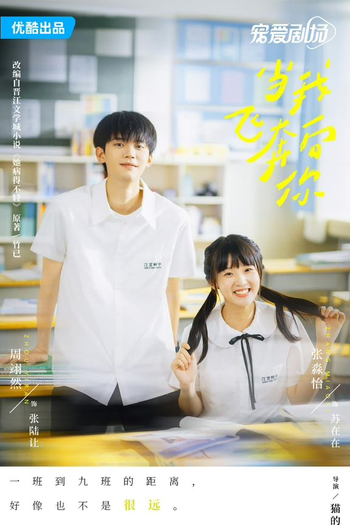  de Série When I Fly Towards You (2023)