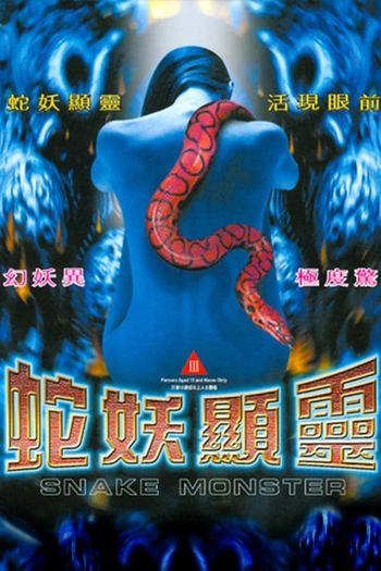 Poster de Filme Snake Monster (1994)