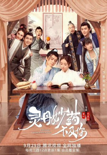 Beyond Prescriptions (灵丹妙药不及你)