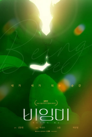 Poster 1 de Curta Being Me (2018)