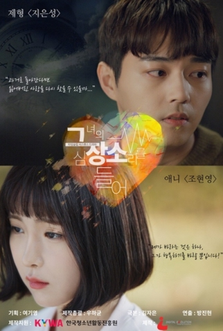 Poster 1 de Série Listen To Her Heart (2017)