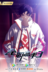 Quanzhi Gaoshou (3ª Temporada) (全职高手 3)