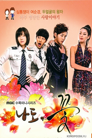 Poster 2 de Série Me Too, Flower! (2011)