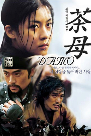 Poster 8 de Série Damo (2003)