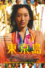 Tokyo Jima (東京島)