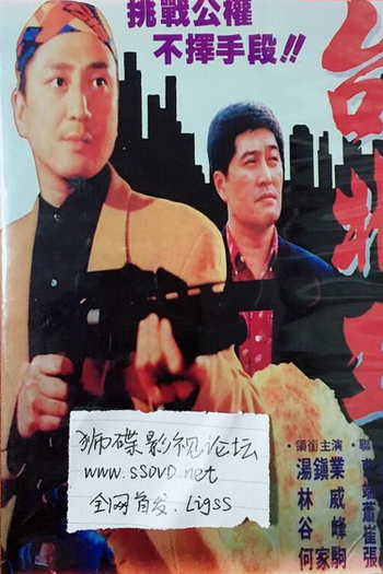  de Filme The Gangsters (1996)