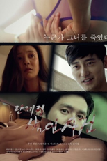 The Lingerie Murders (란제리 살인사건)