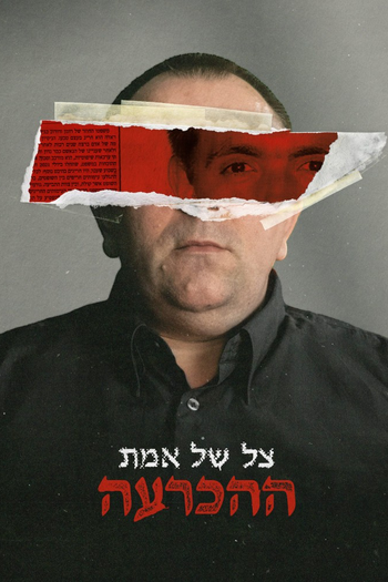 Poster de Franquia צל של אמת (2016)