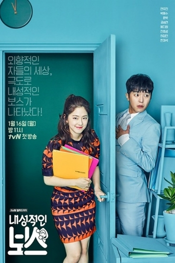  de Série Introverted Boss (2017)