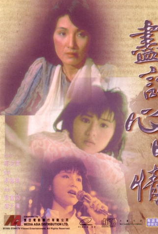 Poster 1 de Filme Midnight Whispers (1988)