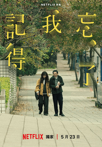 Não Me Esquecerei de Você (忘了我記得)