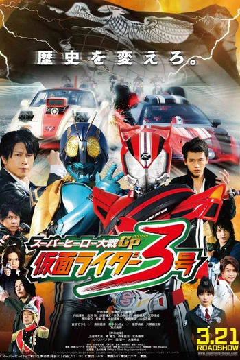  de Filme Super Hero Taisen GP (2015)