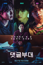 Troll Factory (댓글부대)