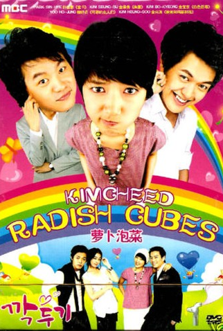 Poster 3 de Série Kimcheed Radish Cubes (2007)