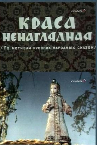 Poster 1 de Curta Beloved Beauty (1959)