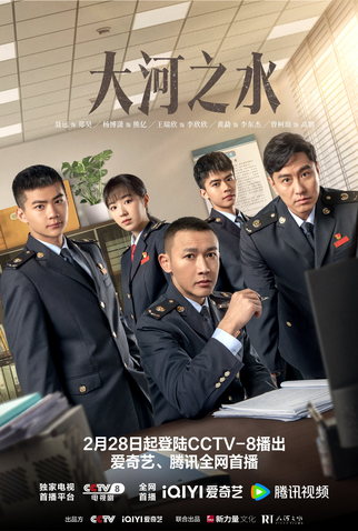 Poster 1 de Série The Source of River (2025)