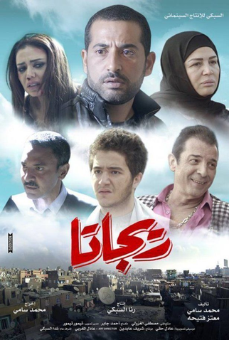 Poster 1 de Filme O Submundo do Cairo (2015)
